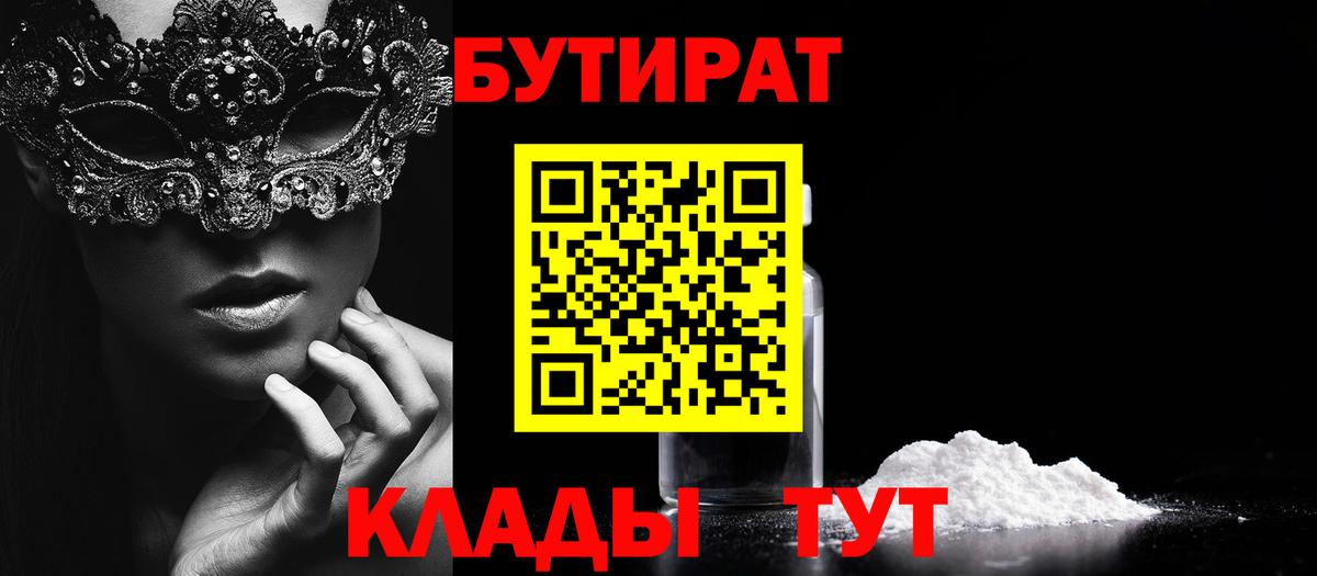 БУТИРАТ оксана Гусев