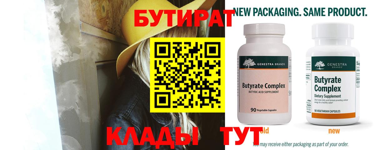 БУТИРАТ буратино  Вход с VPN  Гусев 