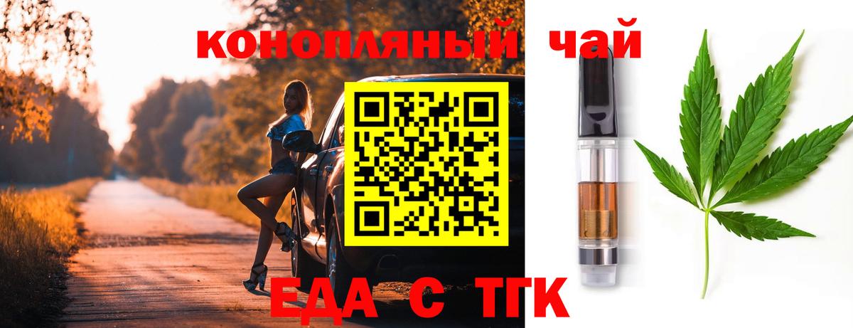 Гусев  Еда ТГК марихуана  Вход с VPN 