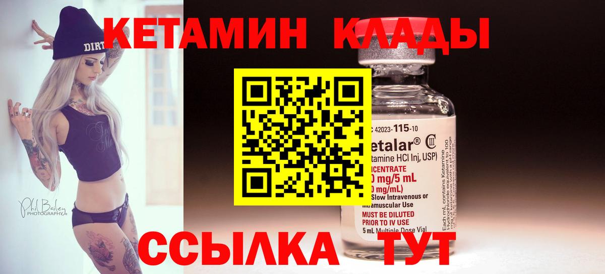 Кетамин VHQ  Кетамин ketamine  Вход с VPN  Гусев 
