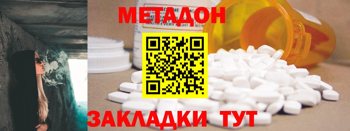 МЕТАДОН белоснежный  Вход с VPN  Гусев 