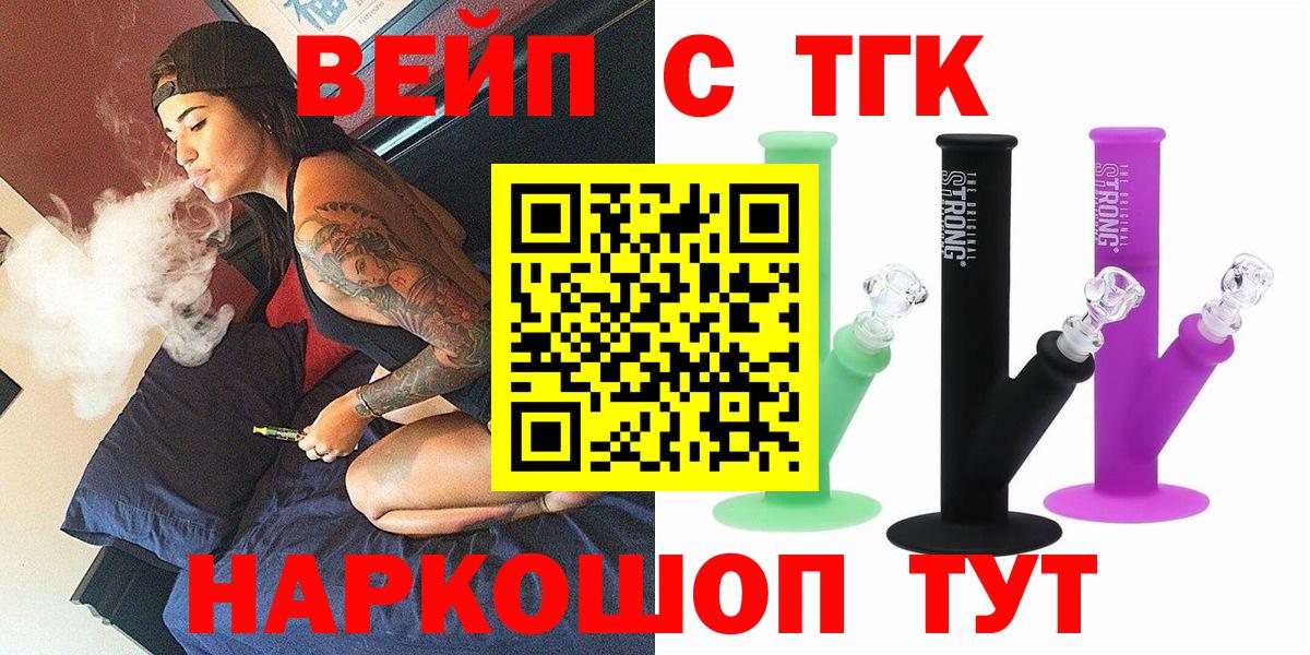 ТГК вейп с тгк  Дистиллят ТГК THC oil  Гусев  Вход с VPN 